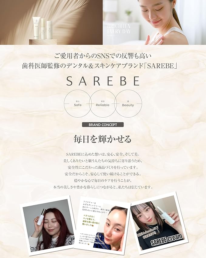 SAREBE ＆Dジェル歯磨き