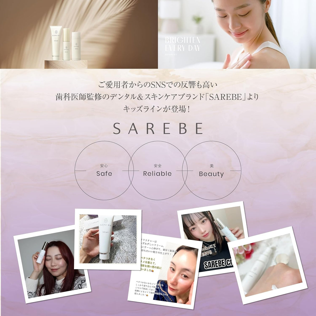 SAREBE 子ども用歯磨きジェル