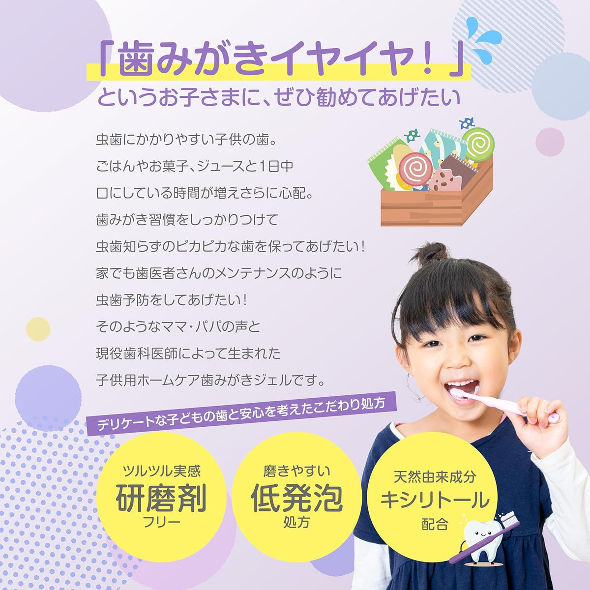 SAREBE 子ども用歯磨きジェル