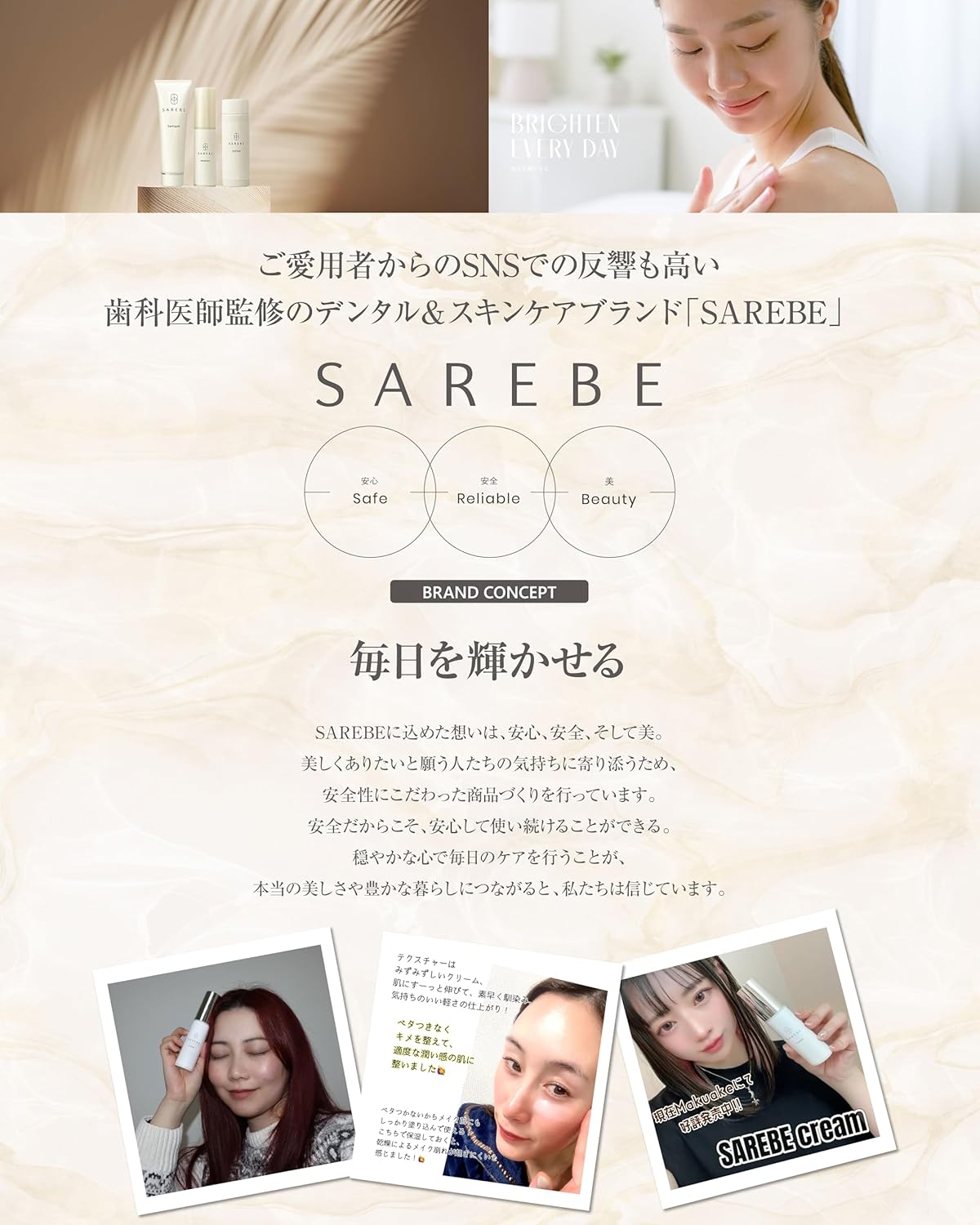 SAREBE 薬用マウスウォッシュ