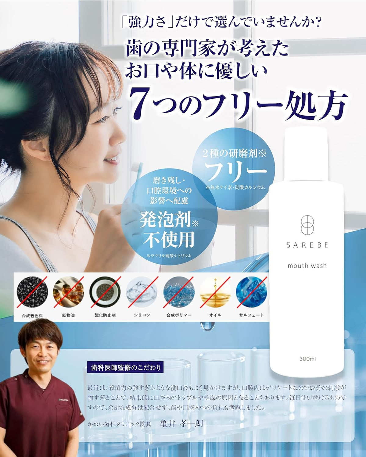 SAREBE 薬用マウスウォッシュ