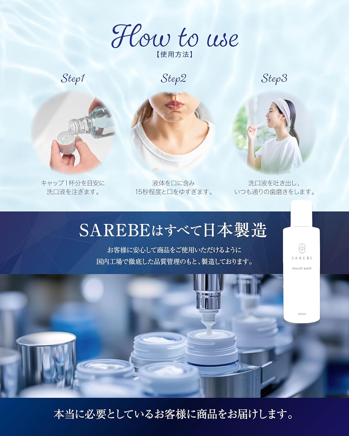 SAREBE 薬用マウスウォッシュ