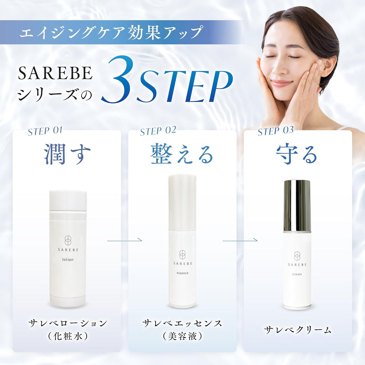 SAREBE クリーム